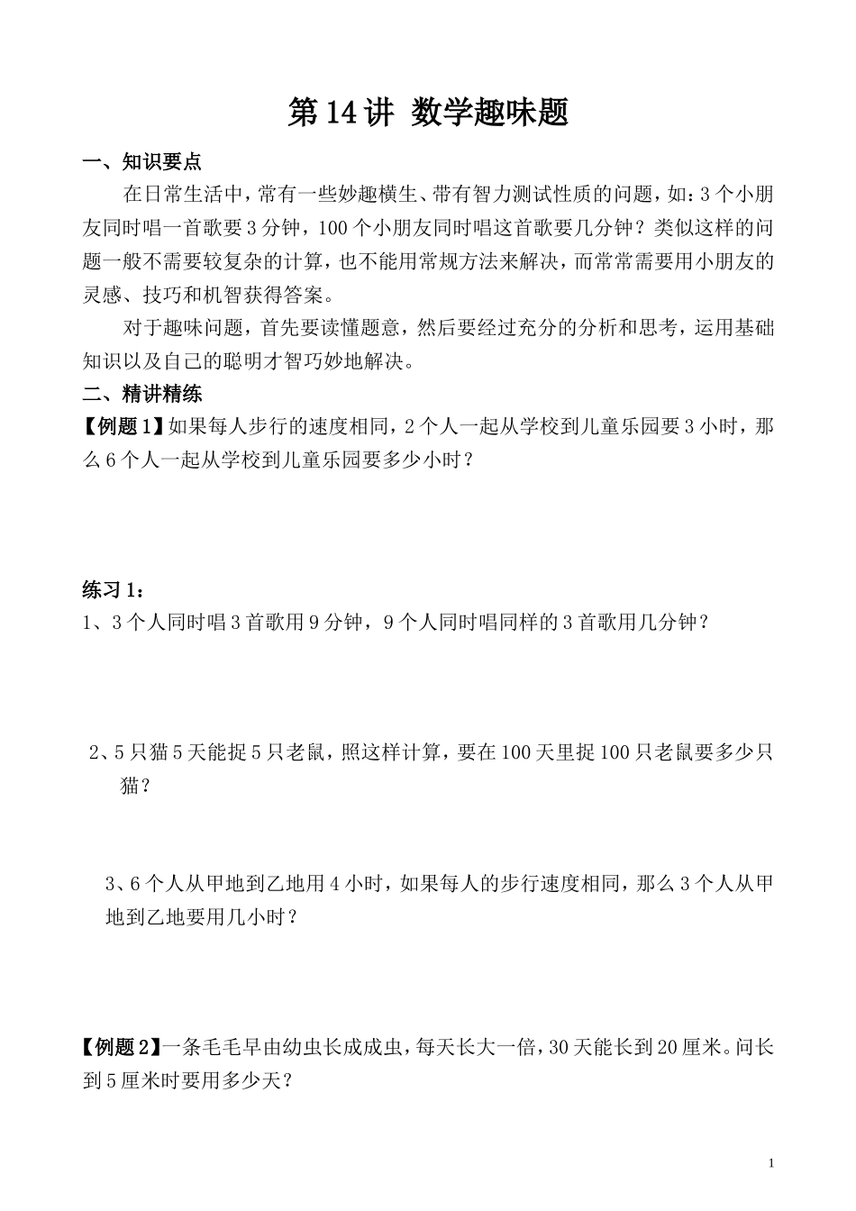 第14讲 数学趣味题.doc_第1页