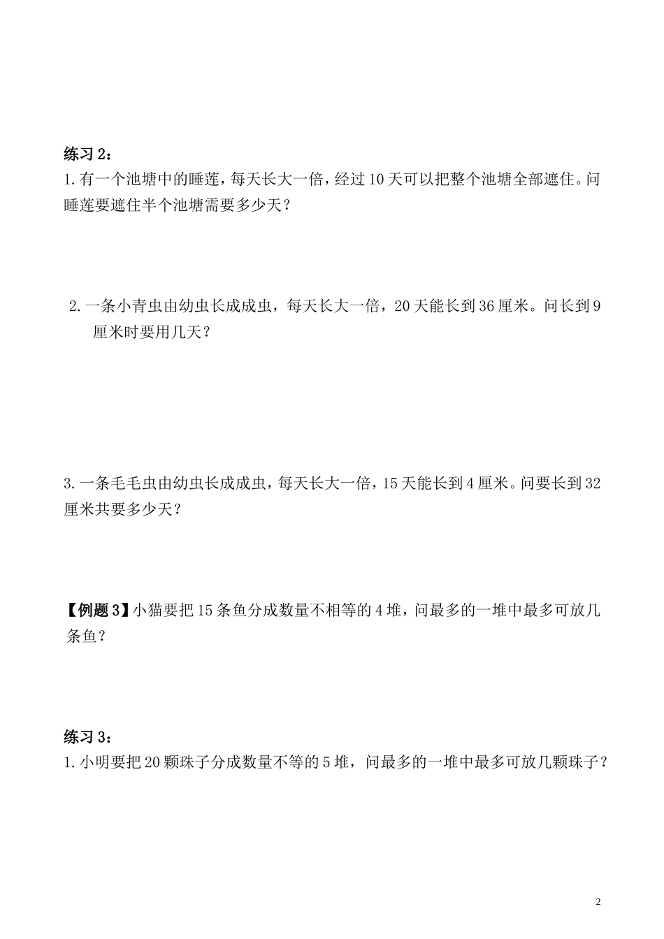 第14讲 数学趣味题.doc_第2页