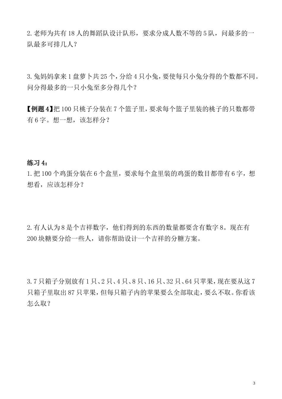 第14讲 数学趣味题.doc_第3页