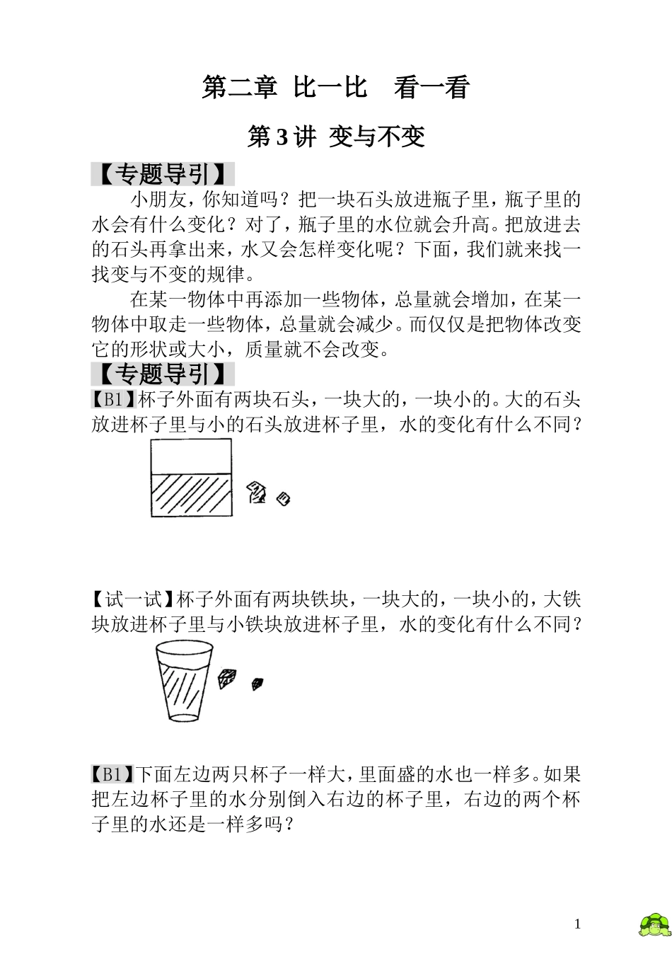 第3讲变与不变.doc_第1页