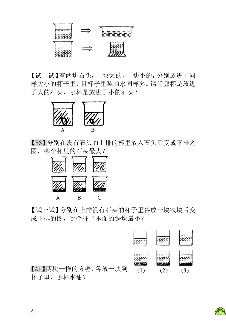 第3讲变与不变.doc_第2页