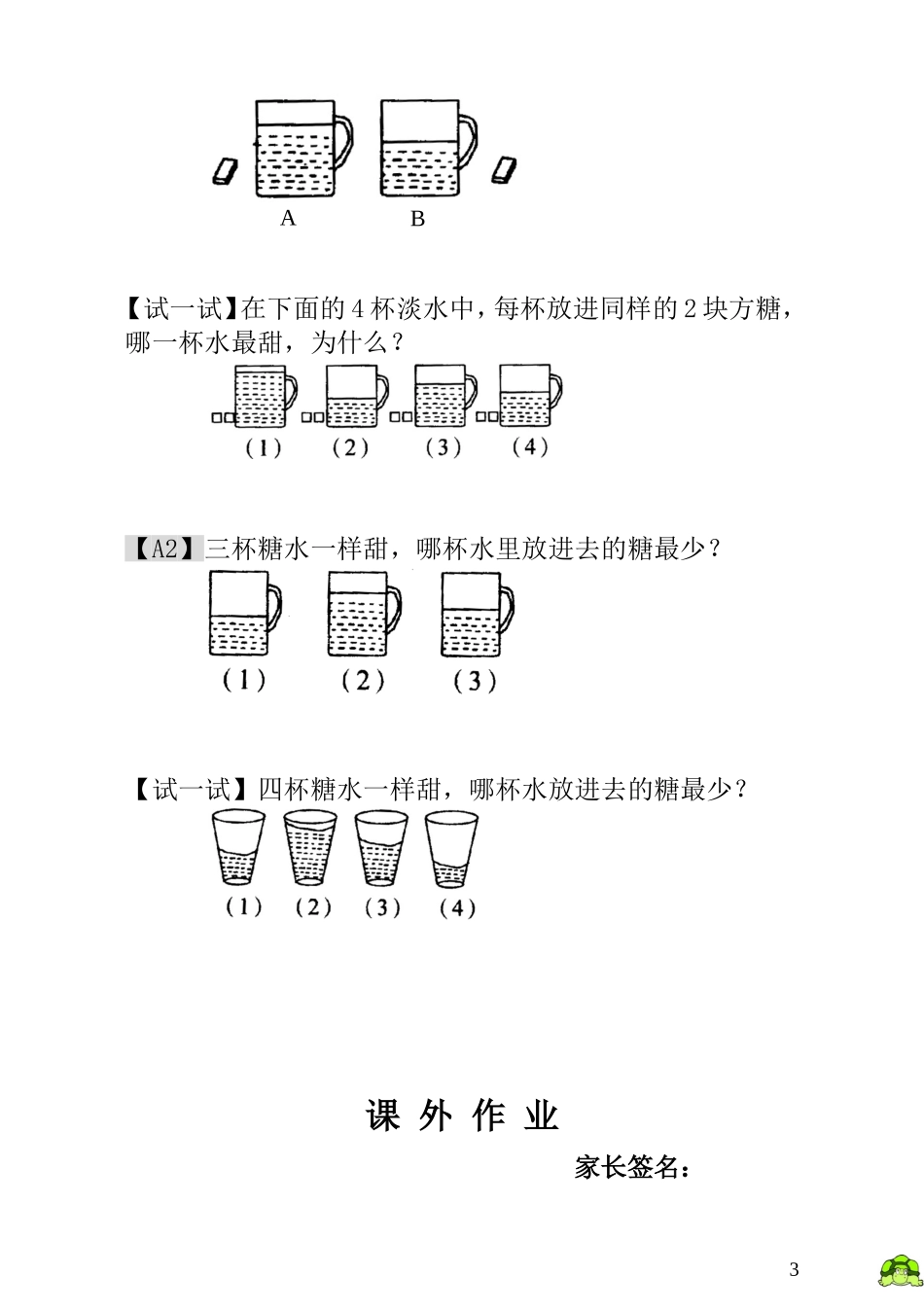 第3讲变与不变.doc_第3页
