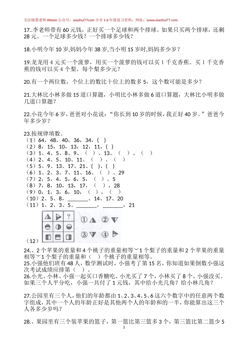 一年级下册-奥数100题-经典题资料.doc_第2页