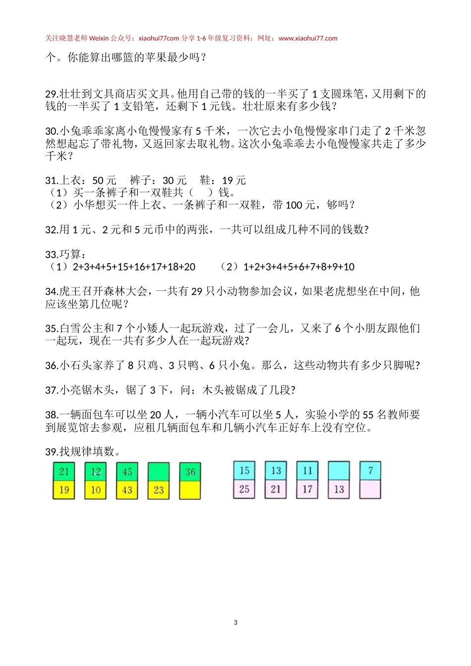 一年级下册-奥数100题-经典题资料.doc_第3页