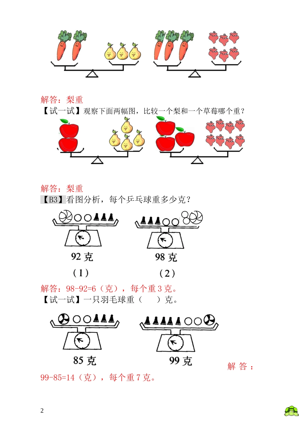 第15讲天平平衡 - 教师版.doc_第2页