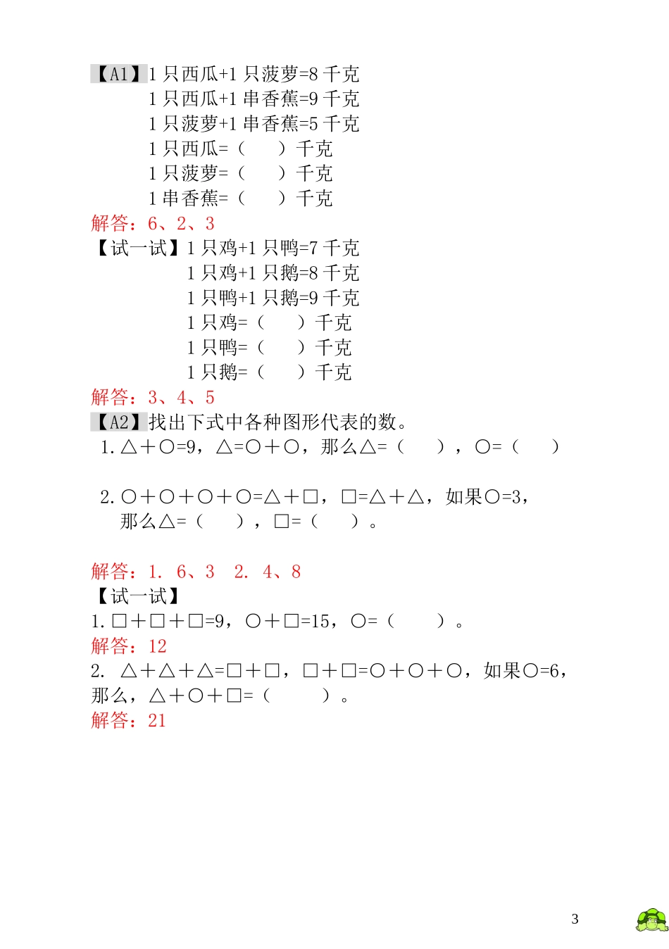 第15讲天平平衡 - 教师版.doc_第3页