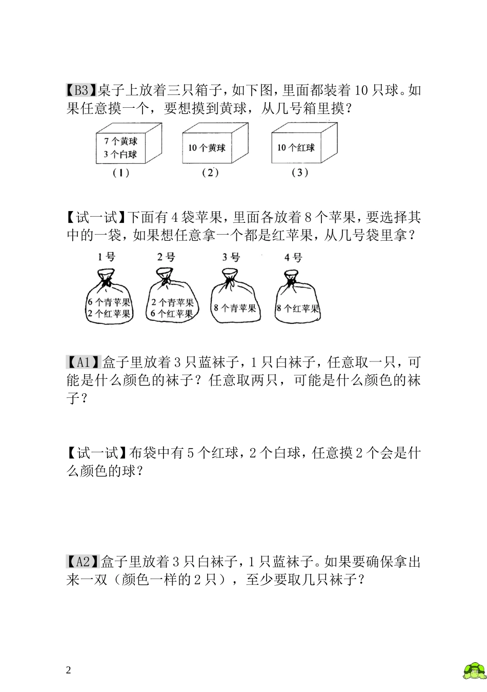 第17讲摸彩球.doc_第2页