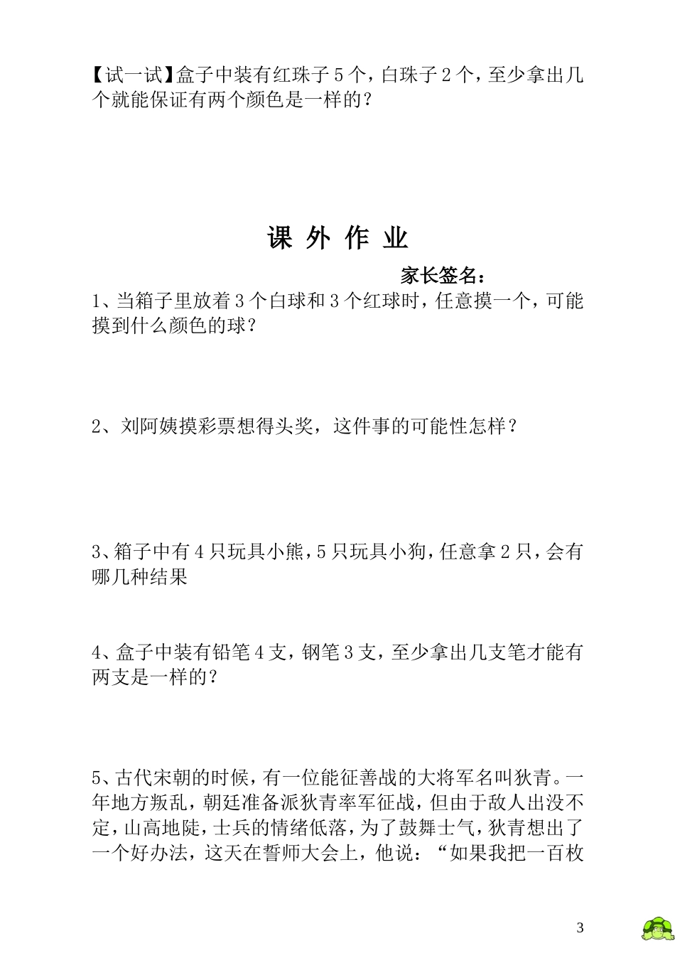 第17讲摸彩球.doc_第3页