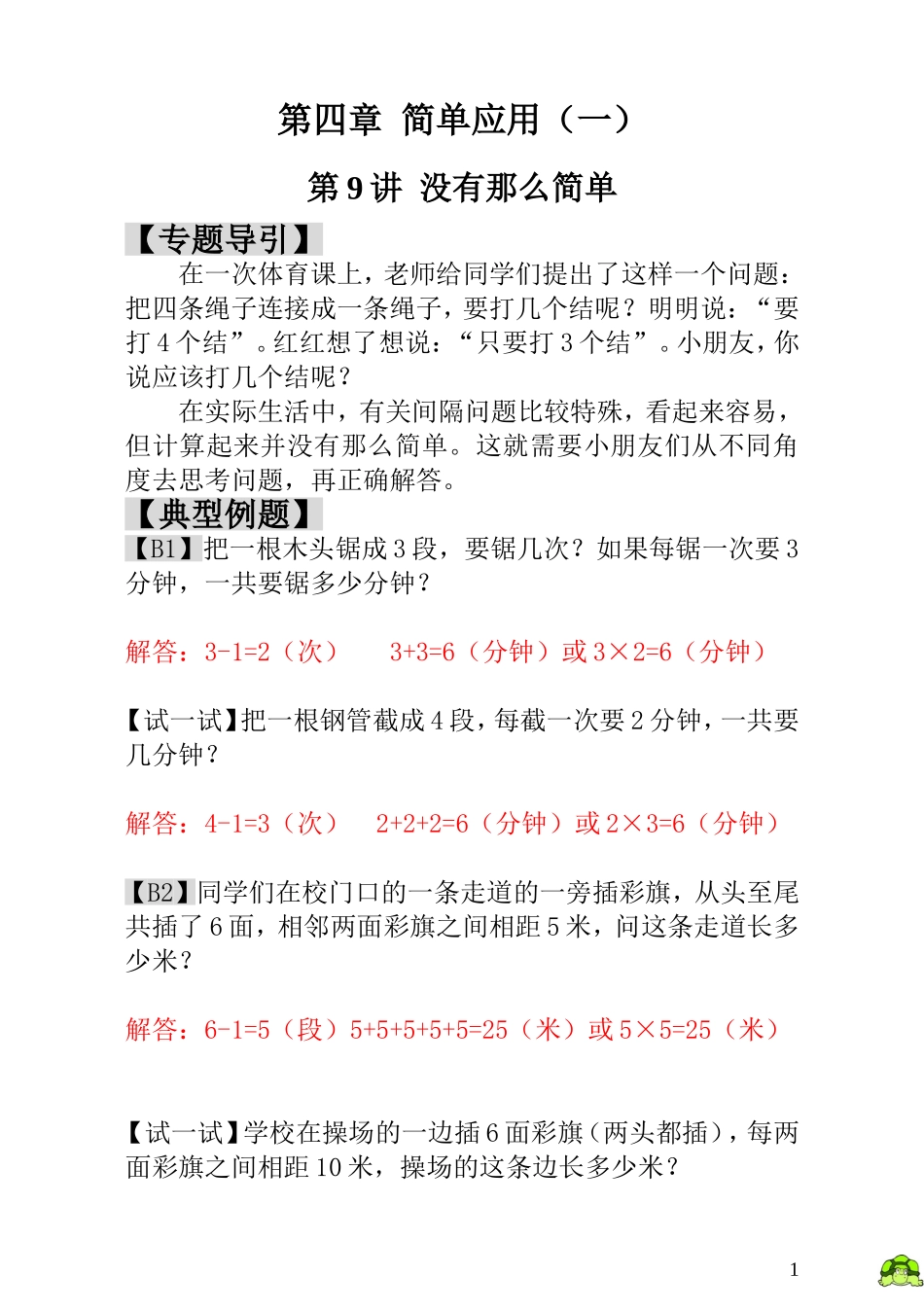 第9讲没有那么简单 - 教师版.doc_第1页