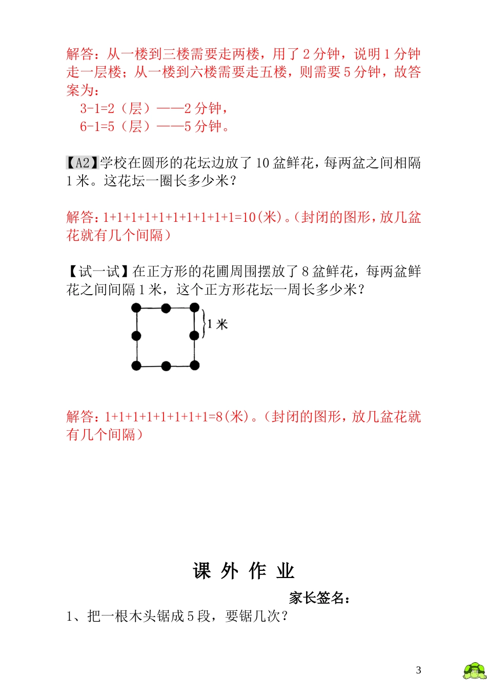 第9讲没有那么简单 - 教师版.doc_第3页