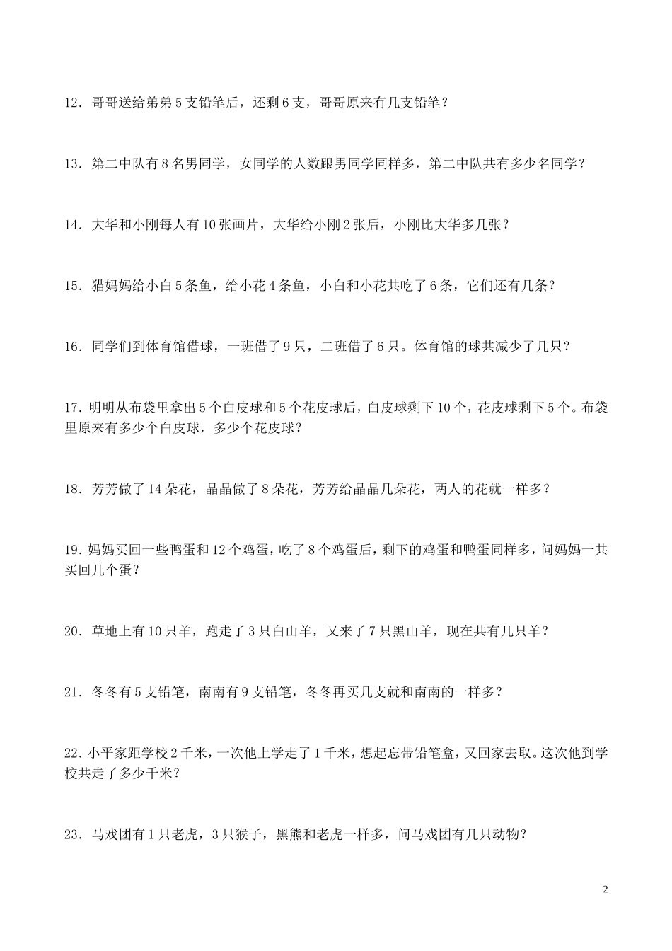 小学一年级奥数100道练习题、、.doc_第2页