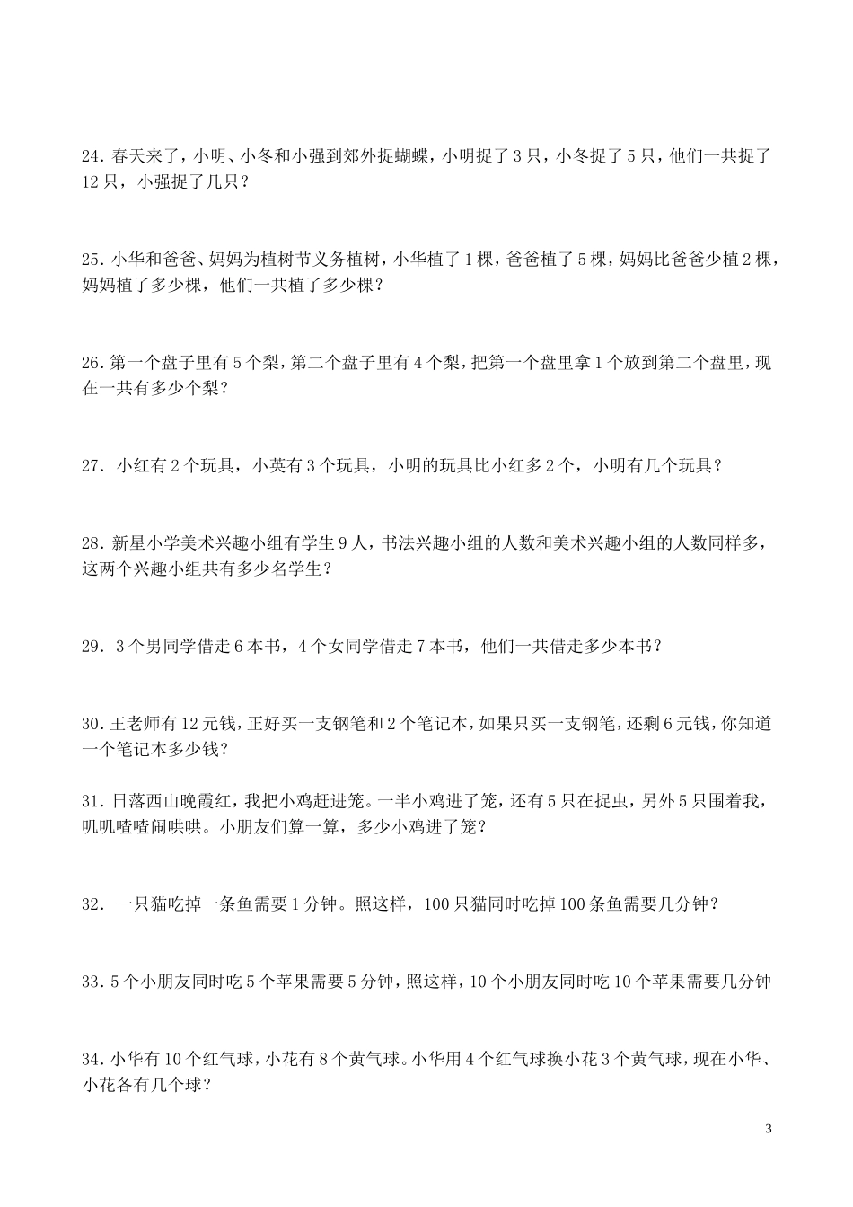 小学一年级奥数100道练习题、、.doc_第3页