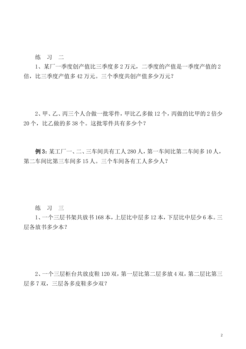 第27讲 较复杂的和差倍问题.doc_第2页