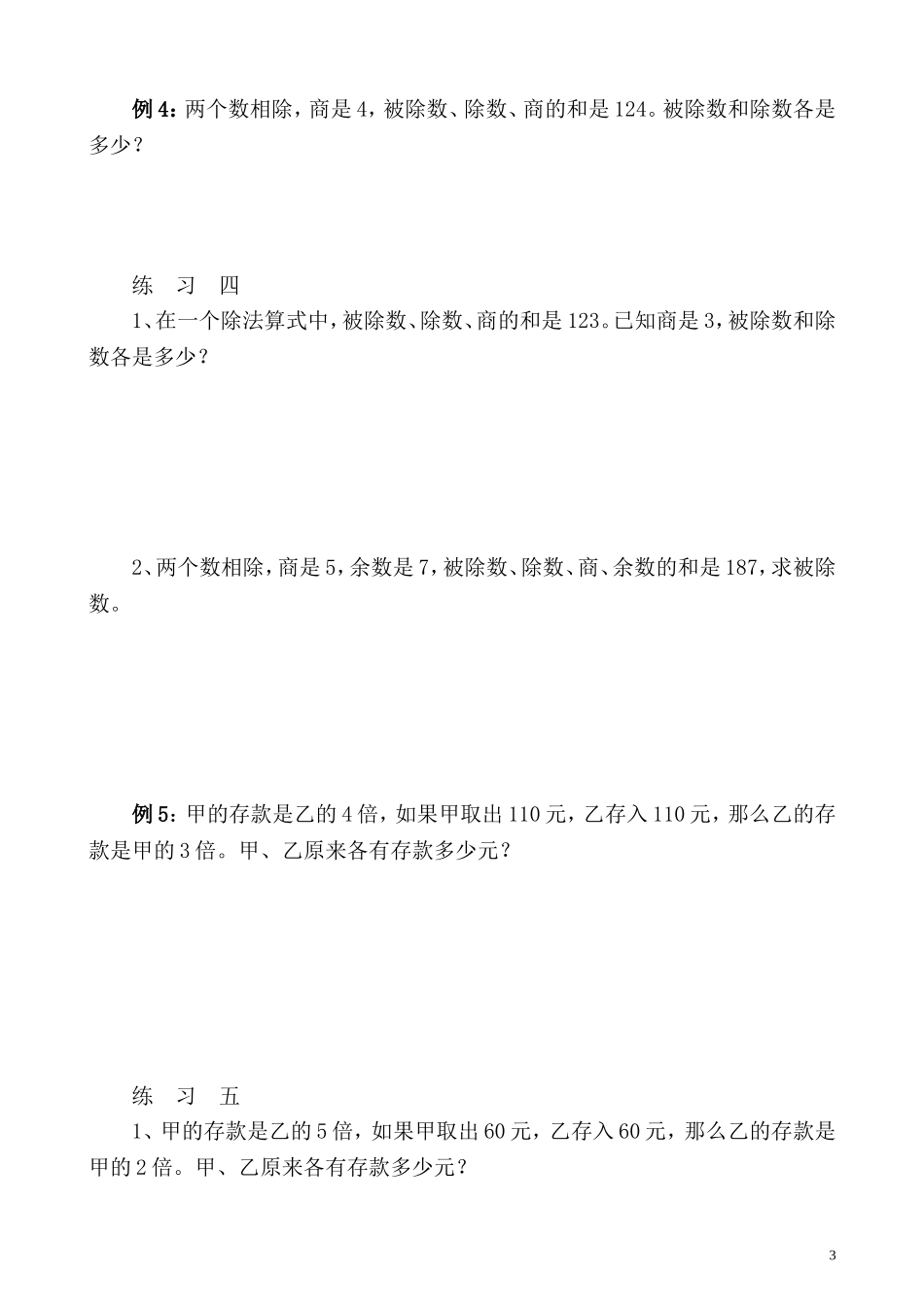 第27讲 较复杂的和差倍问题.doc_第3页