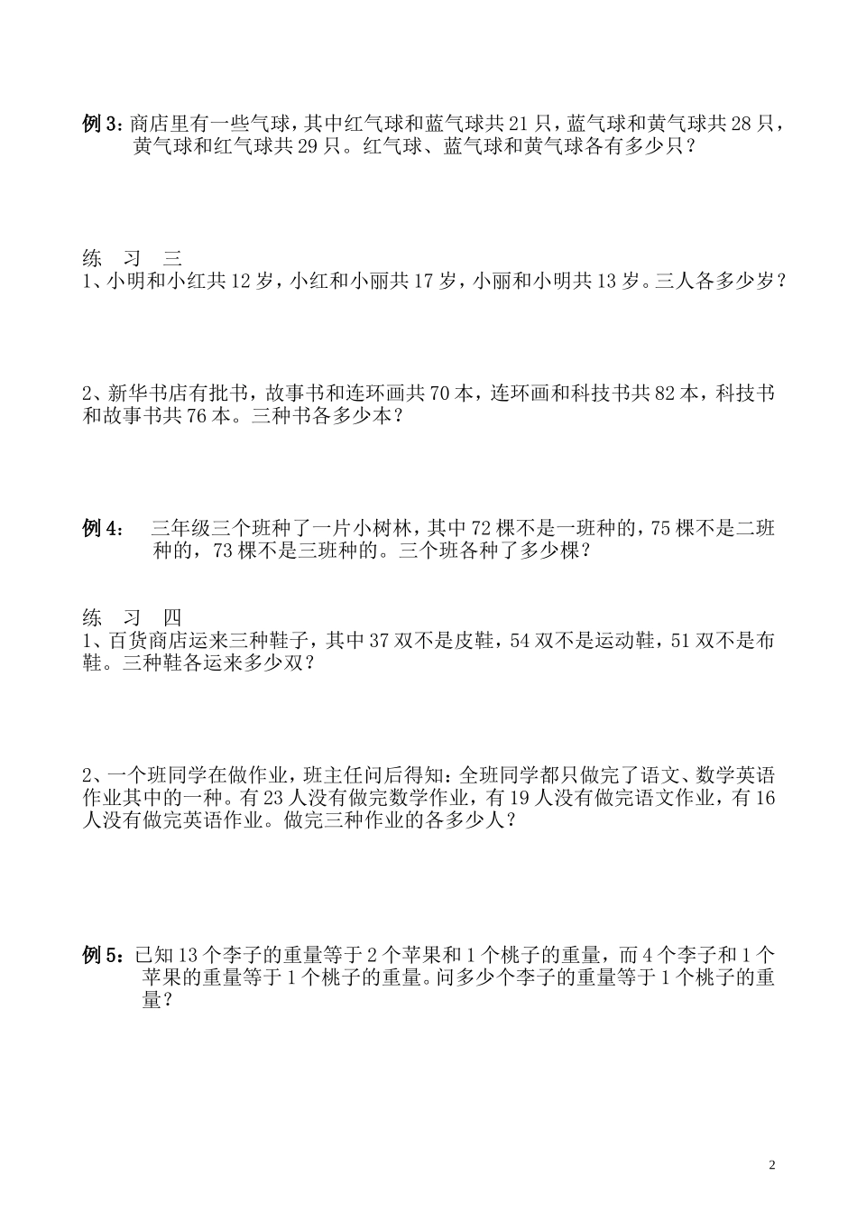 第22讲 用对应法解题.doc_第2页