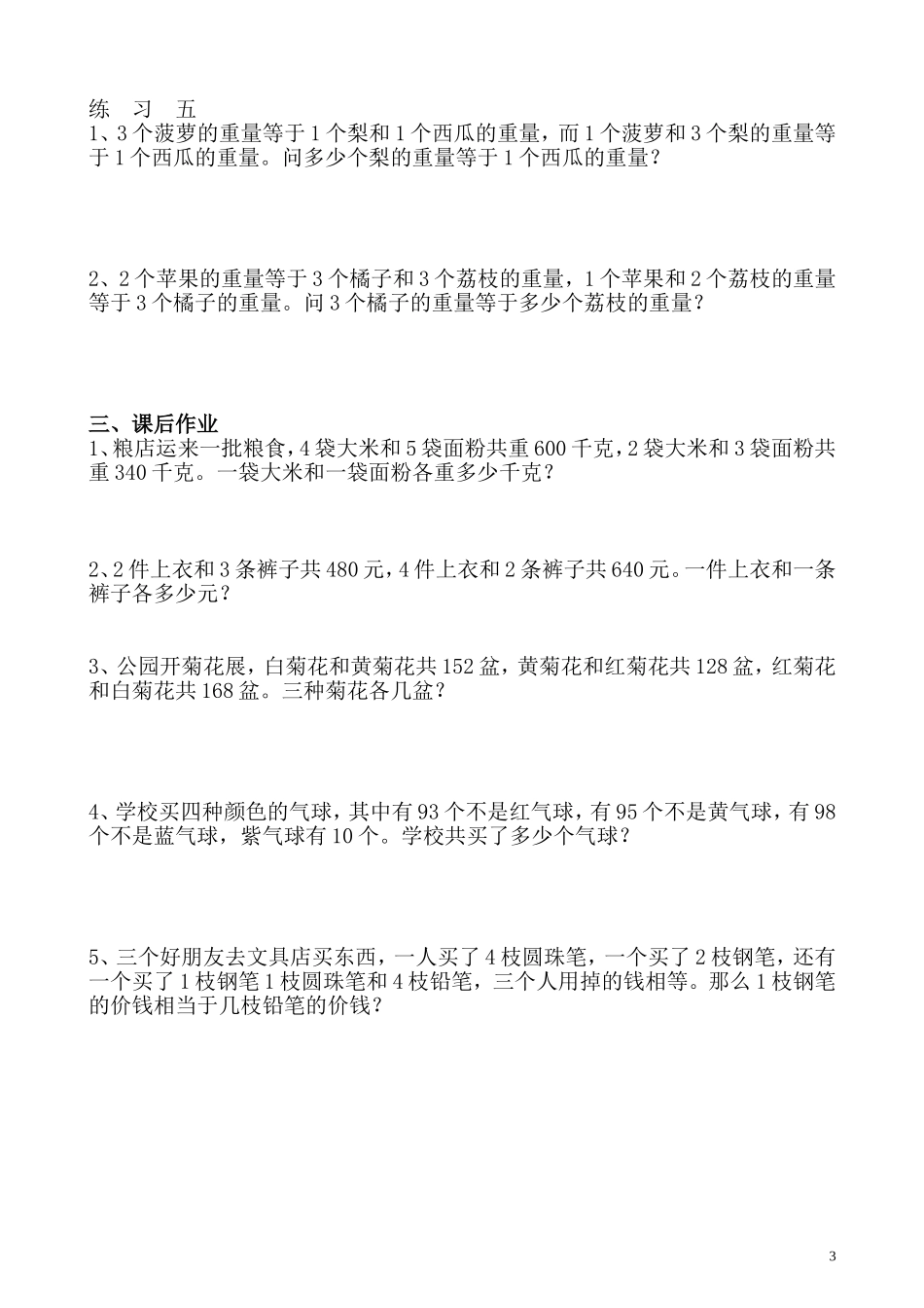 第22讲 用对应法解题.doc_第3页