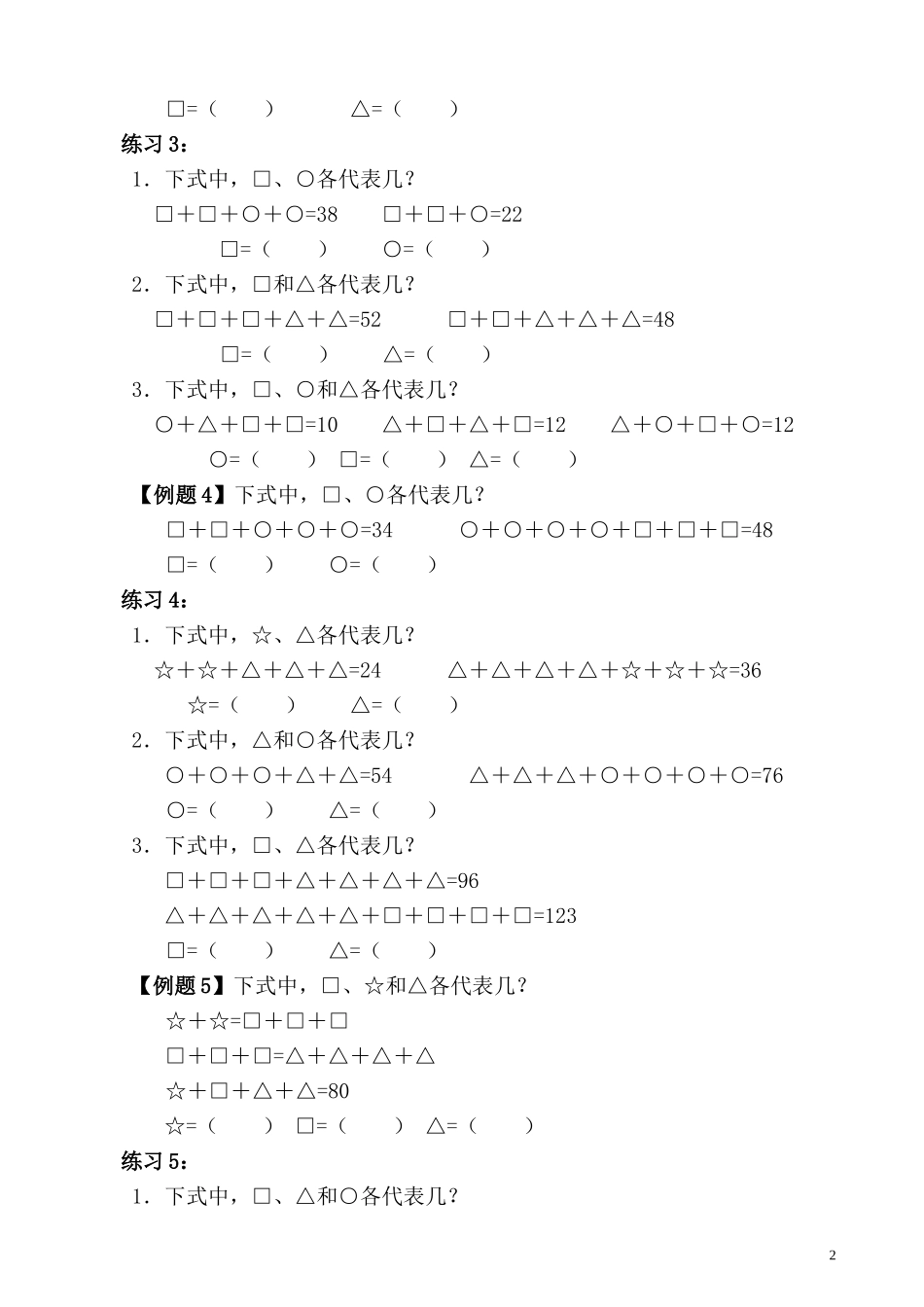 第24讲 简单推理（一）.doc_第2页