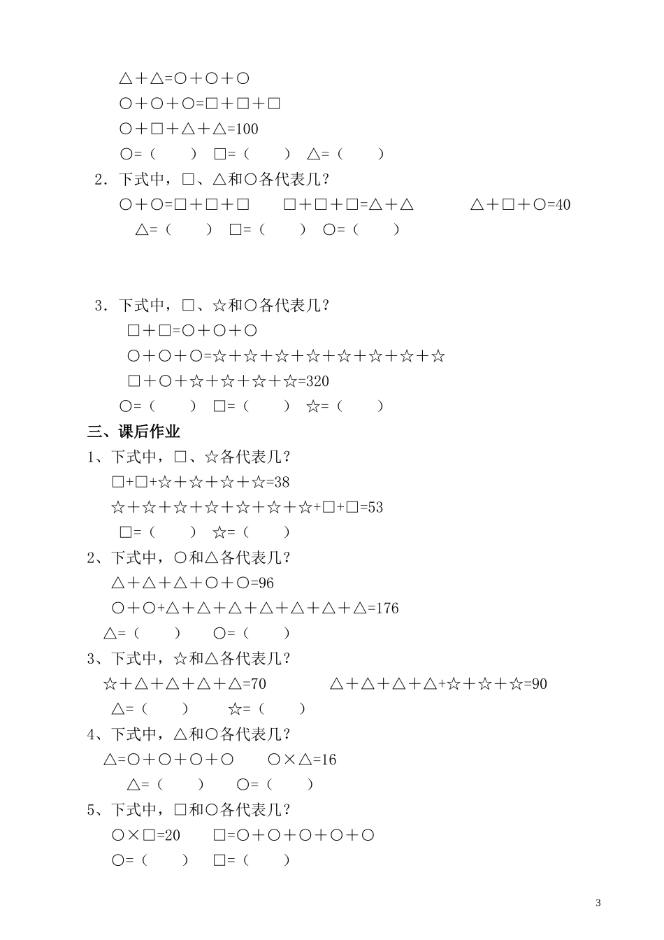 第24讲 简单推理（一）.doc_第3页