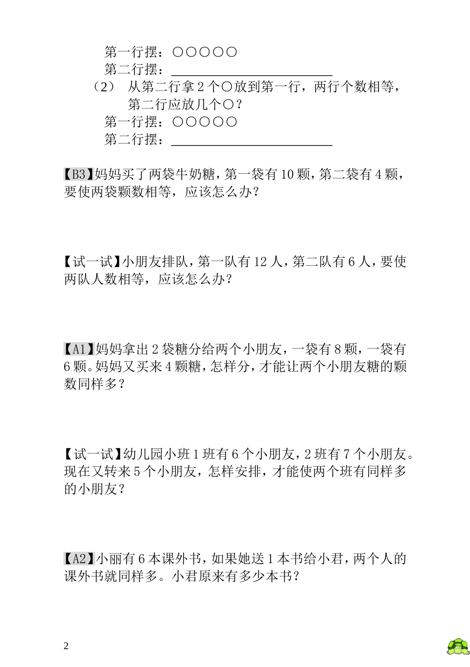 第4讲移多补少.doc_第2页