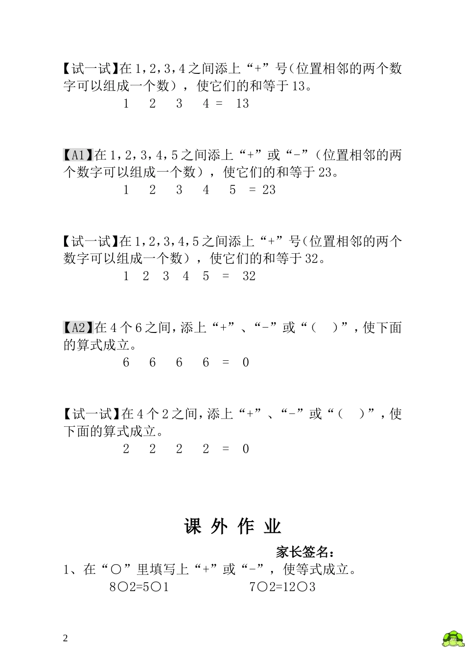 第8讲“十”、“一”和（ ）.doc_第2页