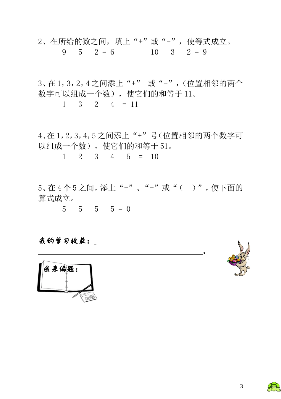 第8讲“十”、“一”和（ ）.doc_第3页