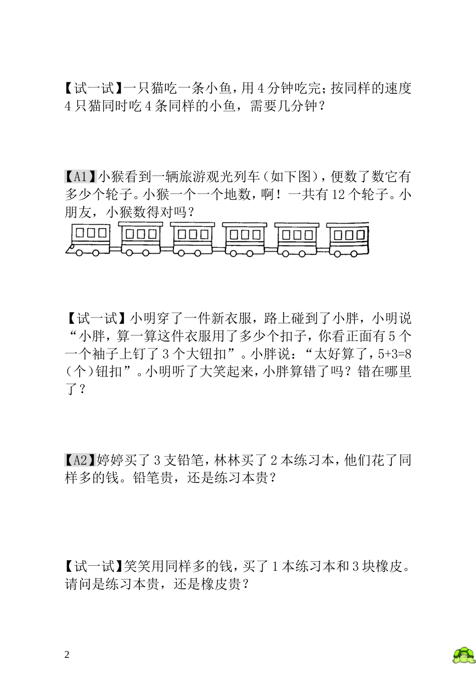第22讲趣味问题.doc_第2页