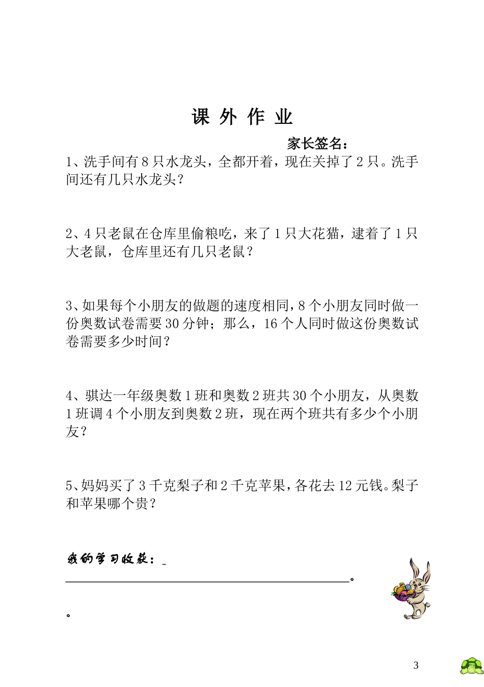 第22讲趣味问题.doc_第3页