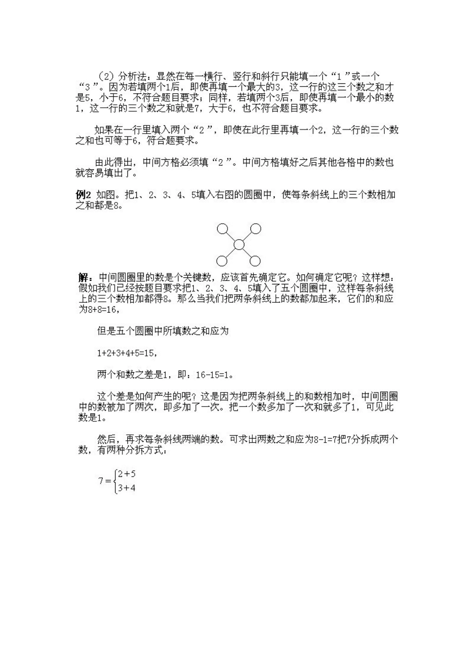 小学一年级下册数学奥数知识点讲解第8课《填图与拆数2》试题附答案.doc_第3页