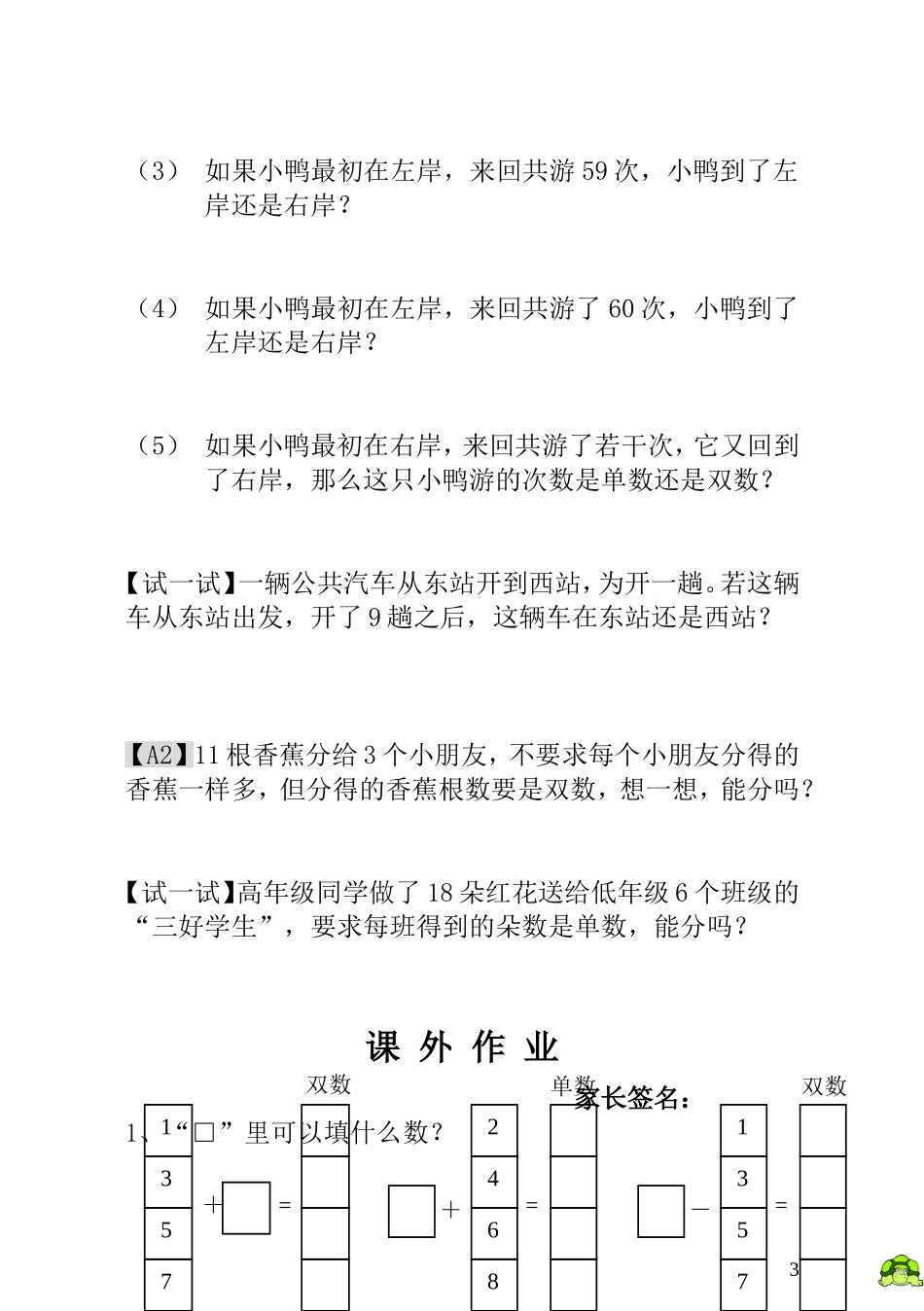 第5讲单数和双数.doc_第3页