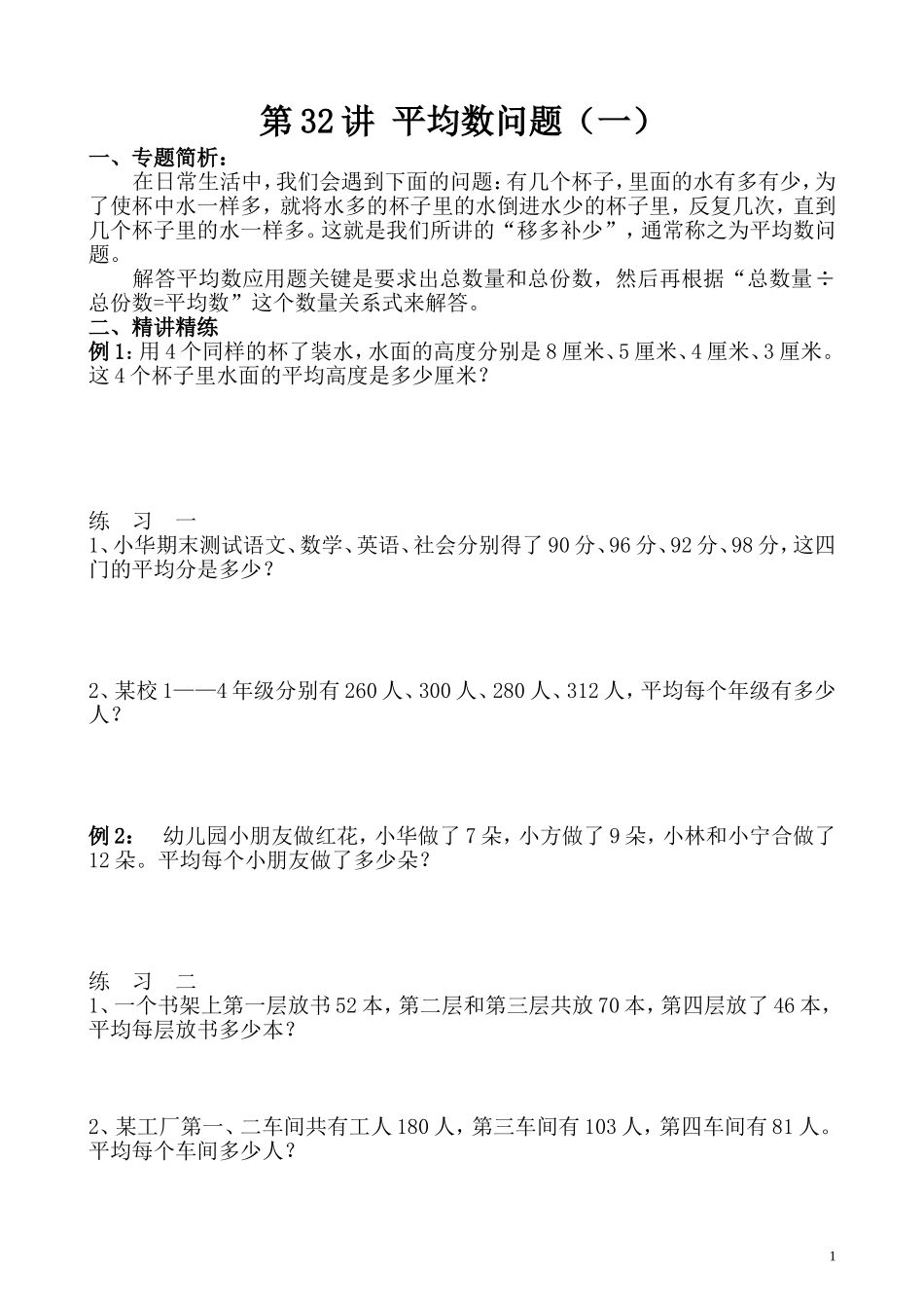 第32讲 平均数问题（一）.doc_第1页