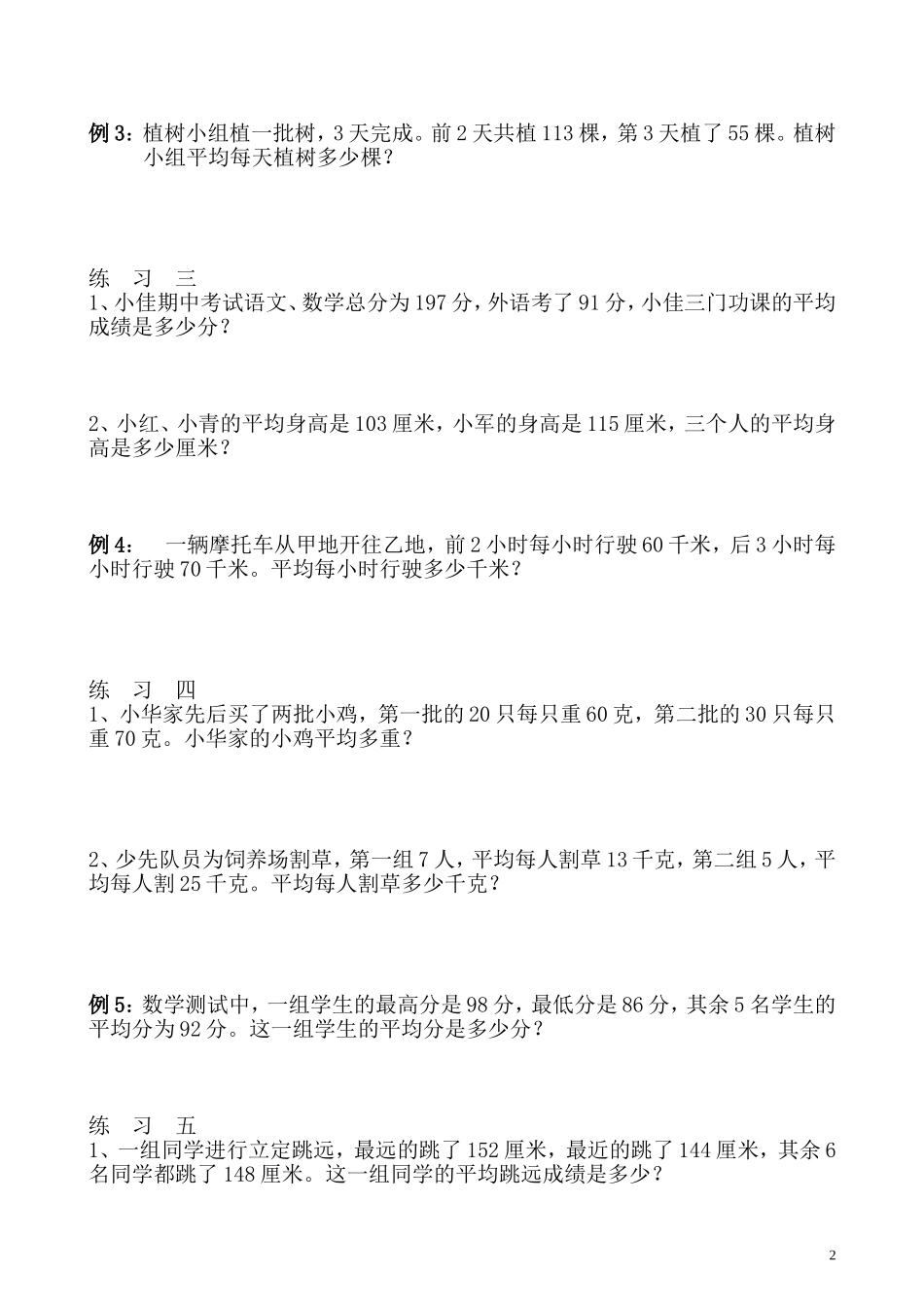 第32讲 平均数问题（一）.doc_第2页