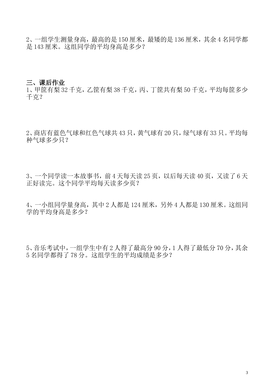 第32讲 平均数问题（一）.doc_第3页