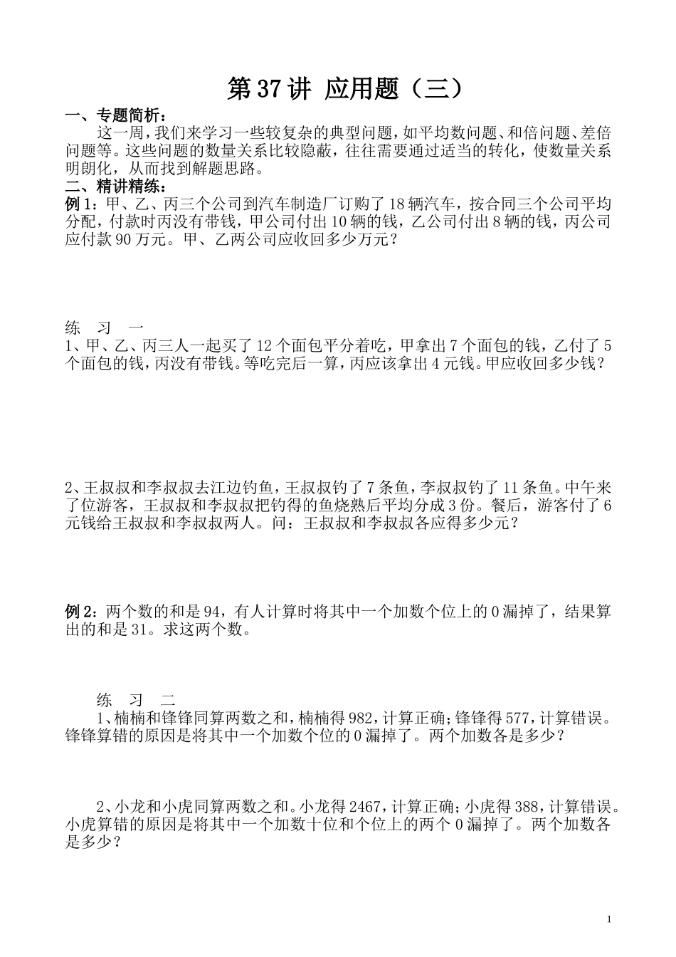 第37讲 应用题（三）.doc_第1页