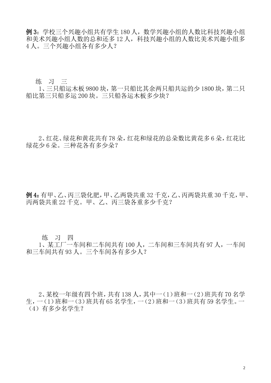 第37讲 应用题（三）.doc_第2页