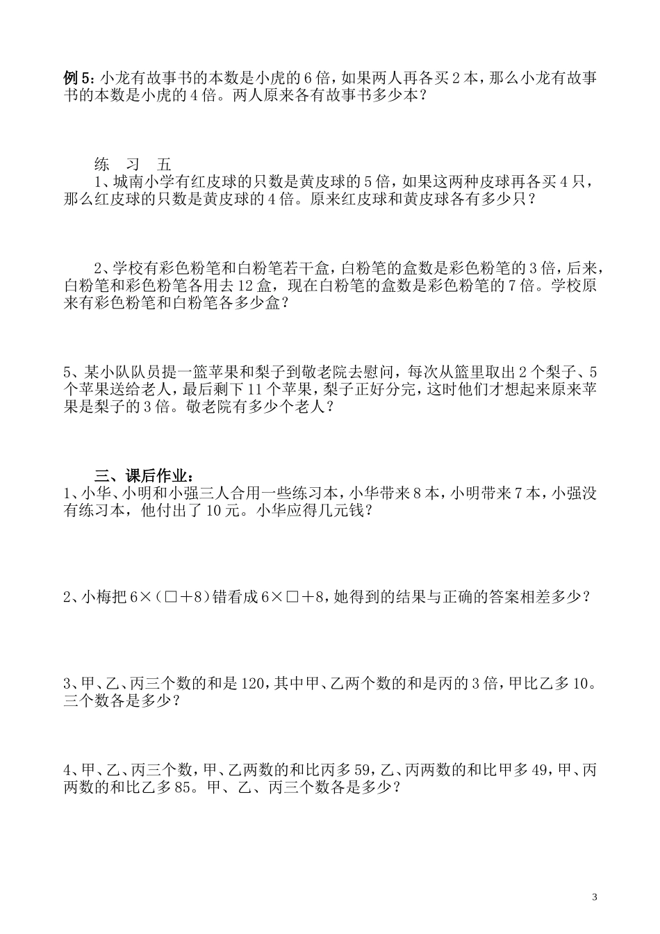 第37讲 应用题（三）.doc_第3页