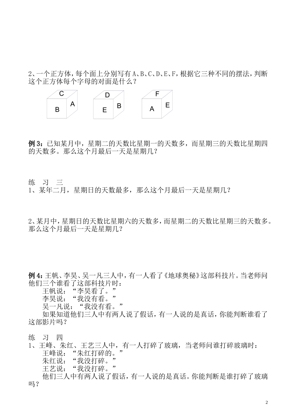 第34讲 简单推理（二）.doc_第2页