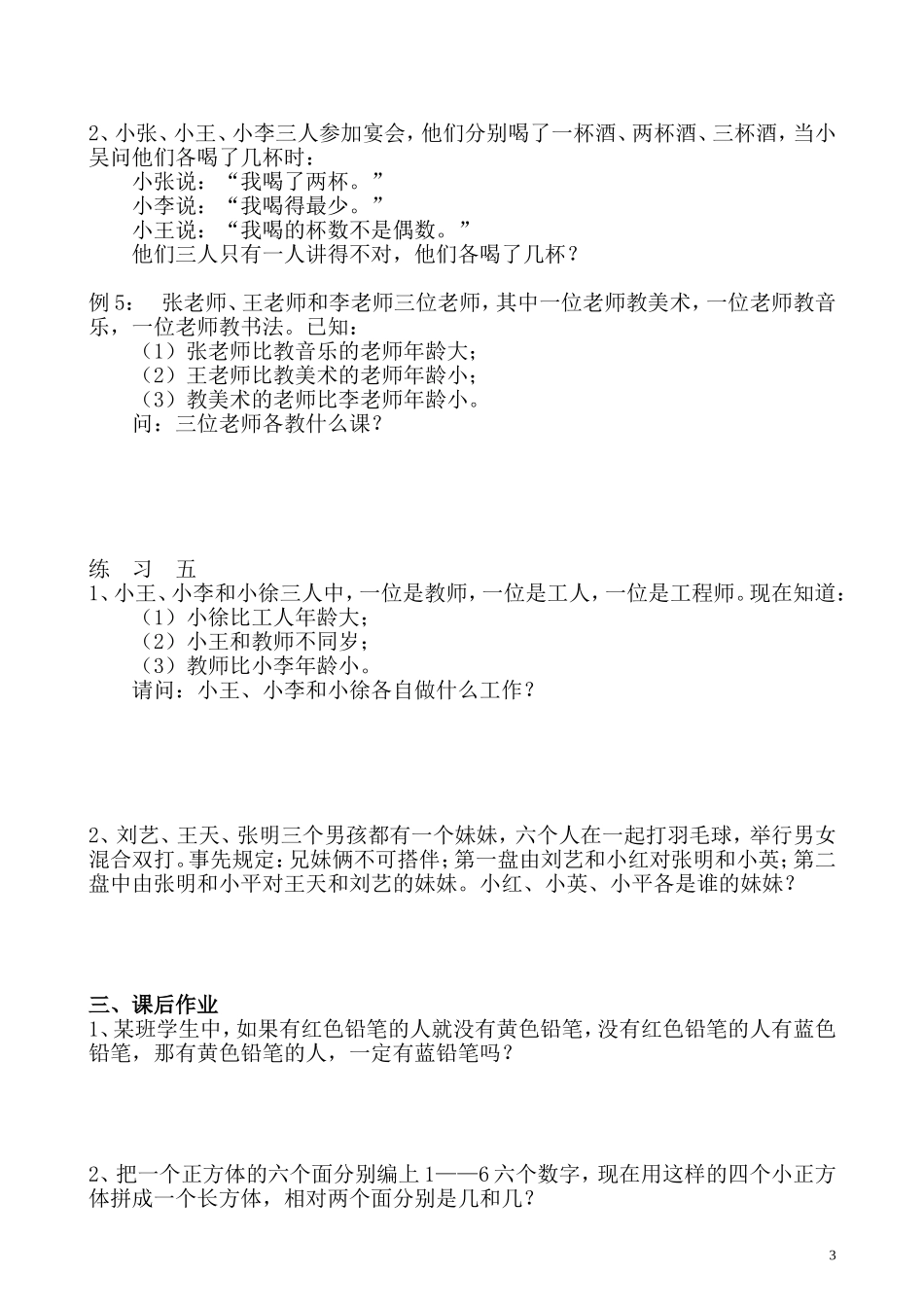 第34讲 简单推理（二）.doc_第3页