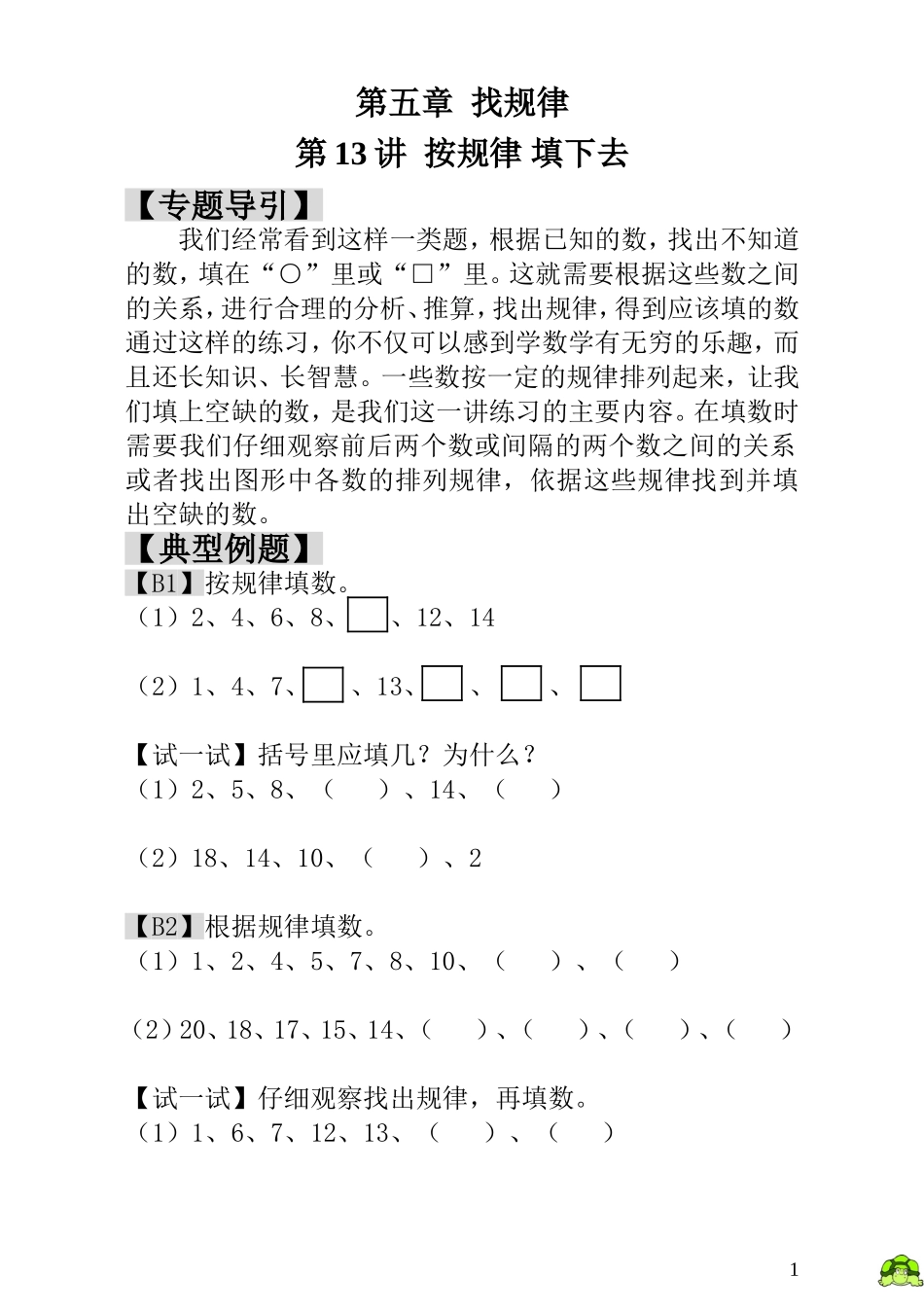 第13讲按规律 填下去.doc_第1页