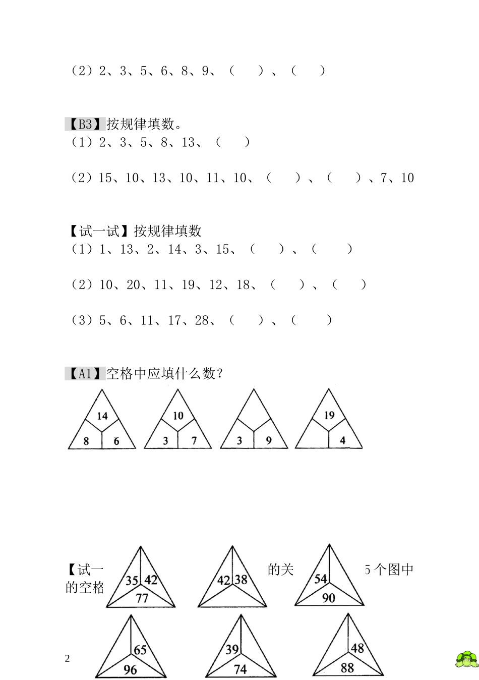 第13讲按规律 填下去.doc_第2页