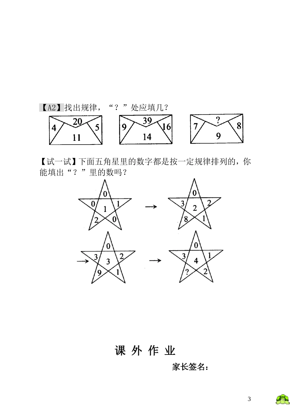 第13讲按规律 填下去.doc_第3页