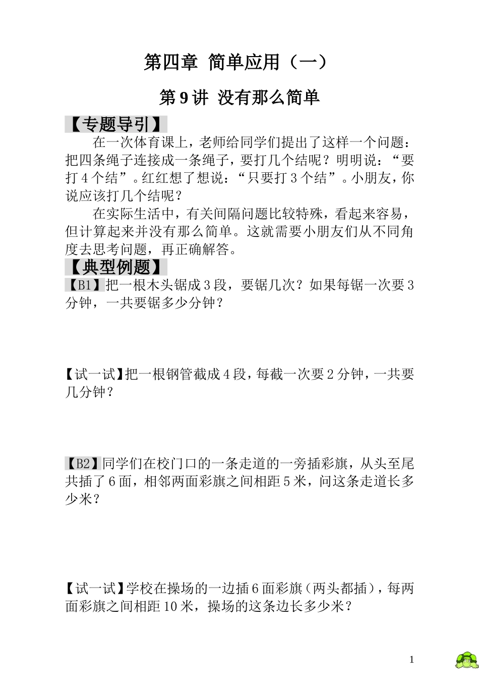 第9讲没有那么简单.doc_第1页