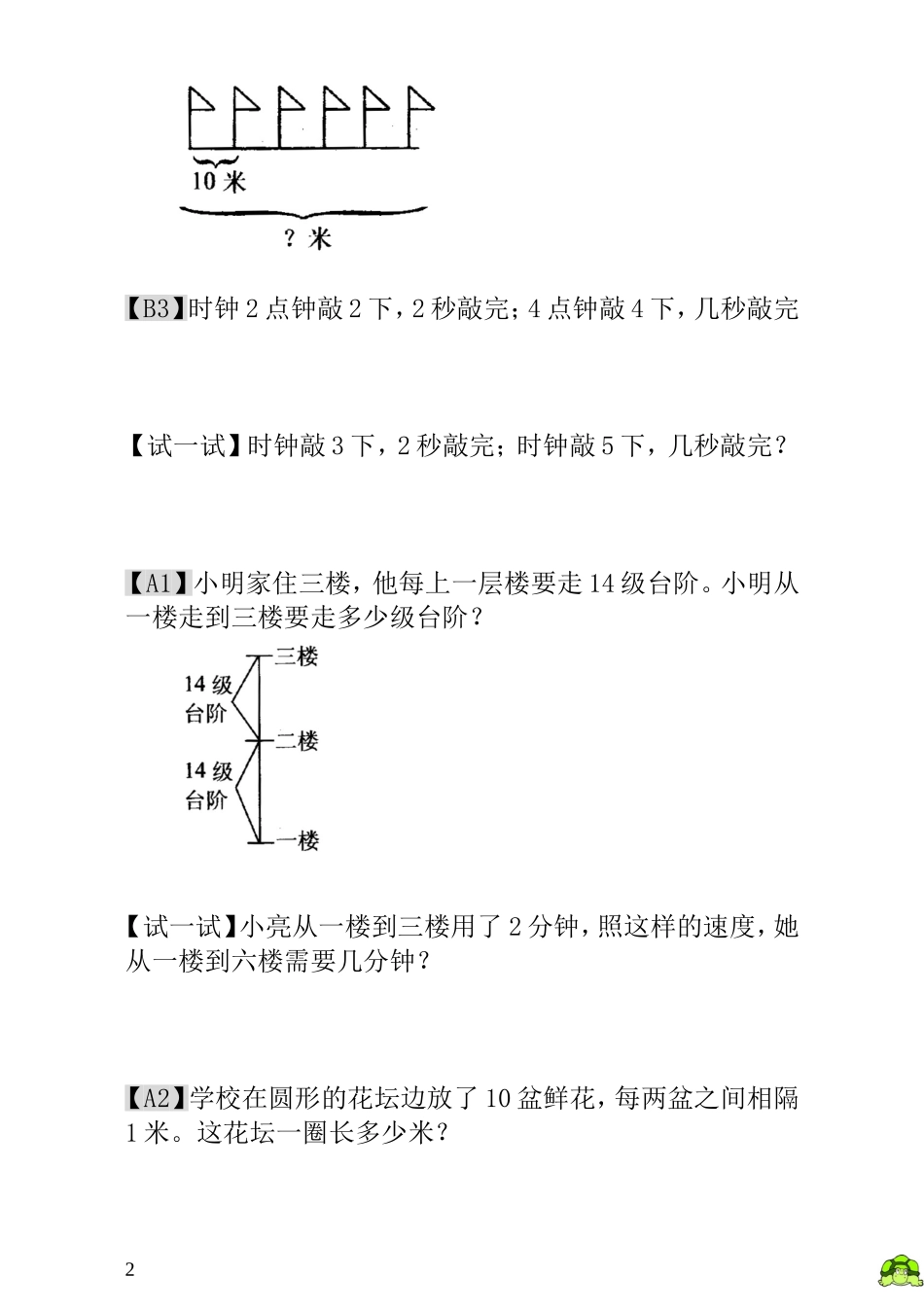 第9讲没有那么简单.doc_第2页