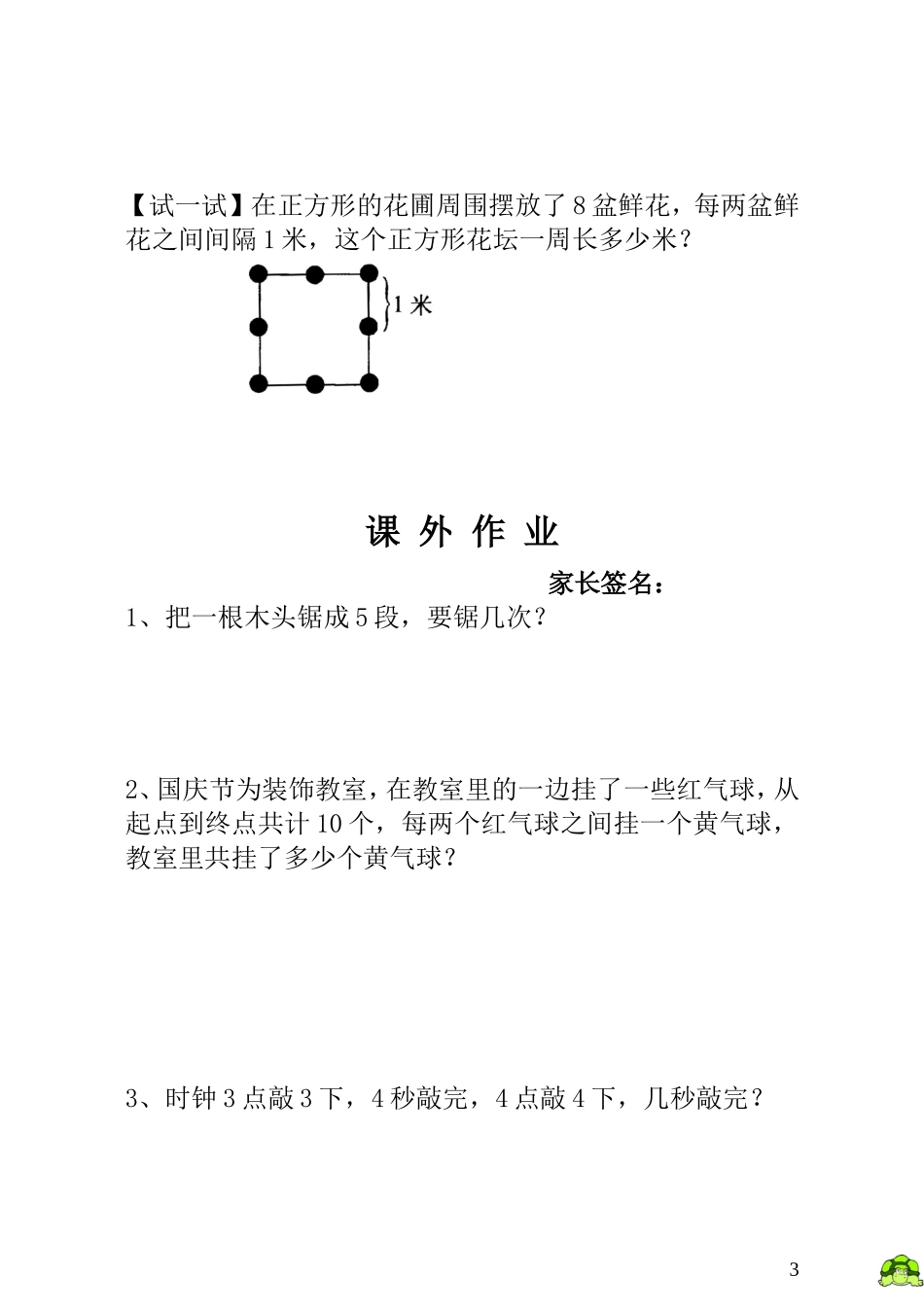 第9讲没有那么简单.doc_第3页