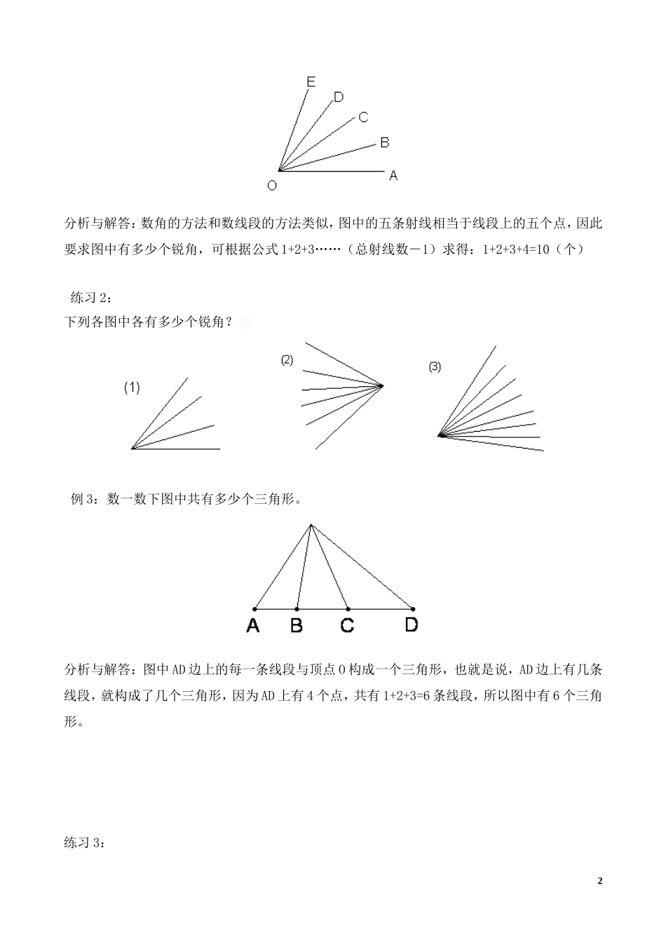 第2讲 数数图形.doc_第2页