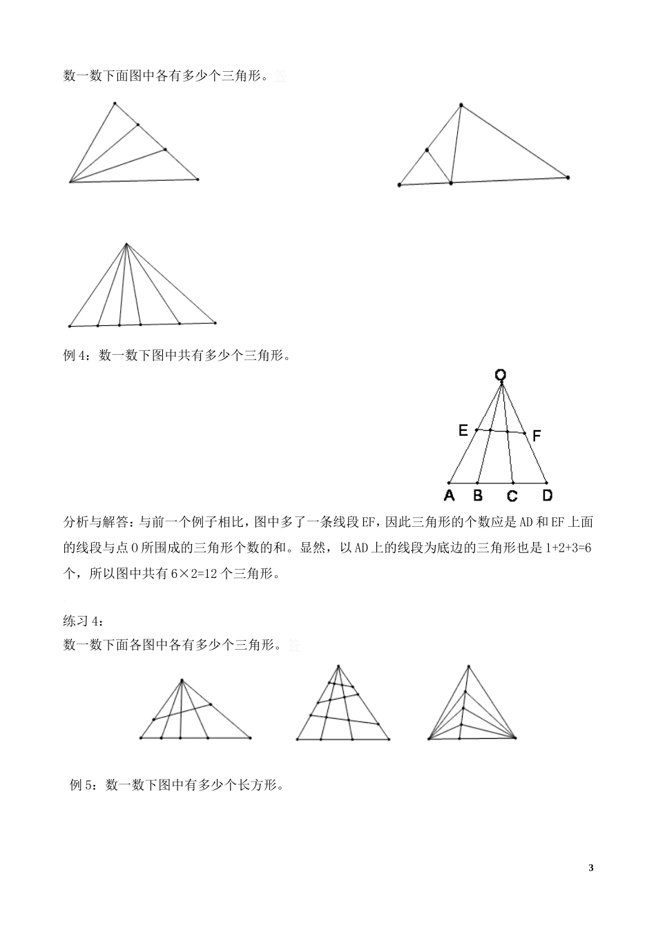 第2讲 数数图形.doc_第3页