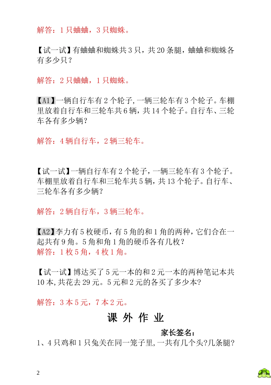 第19讲鸡兔同笼 - 教师版.doc_第2页