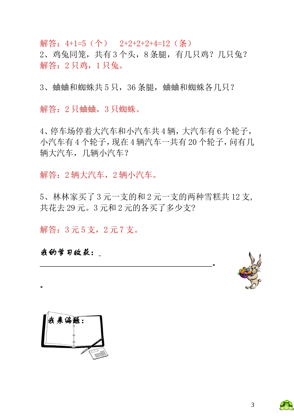 第19讲鸡兔同笼 - 教师版.doc_第3页