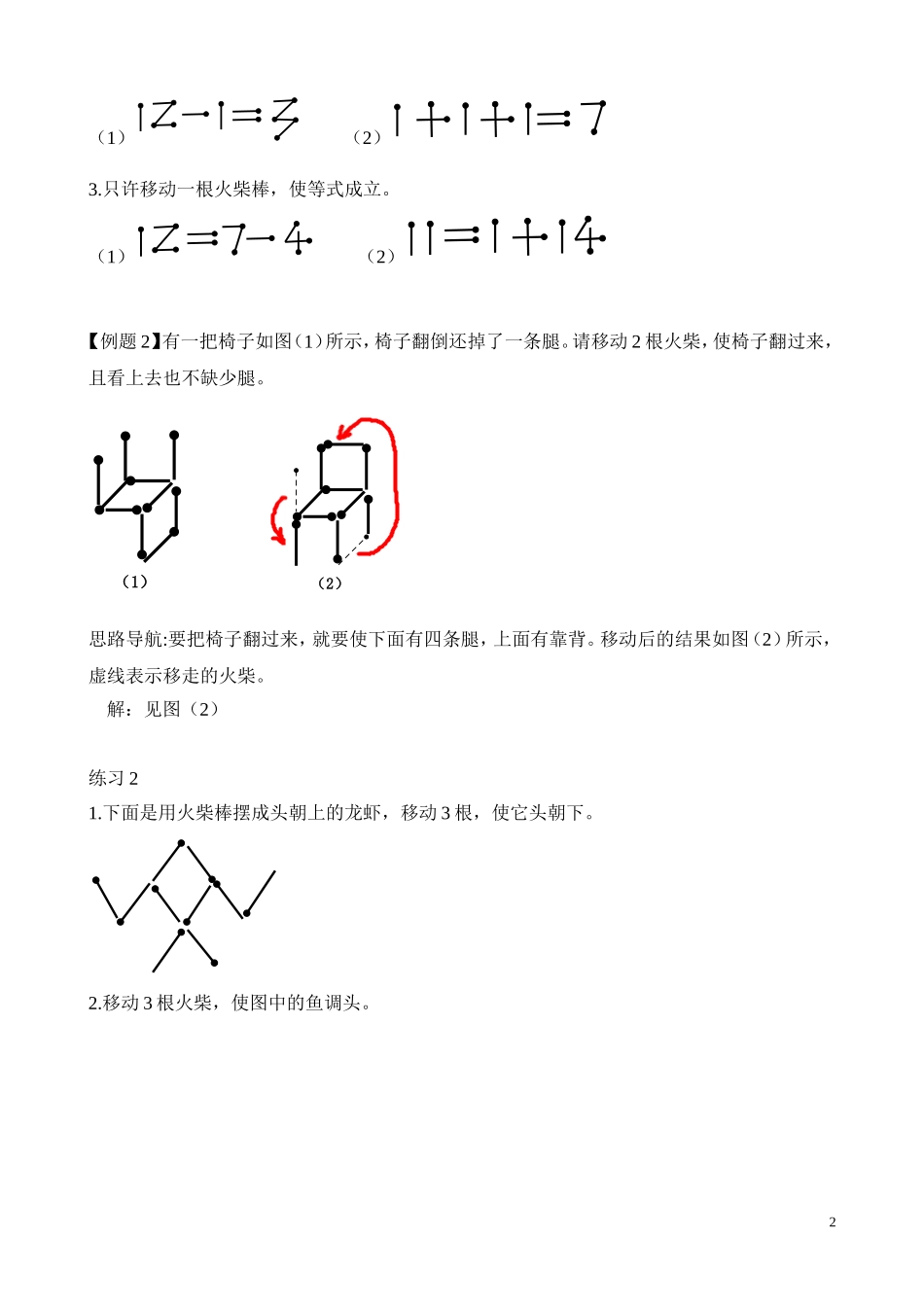 第7讲 火柴棒游戏.doc_第2页