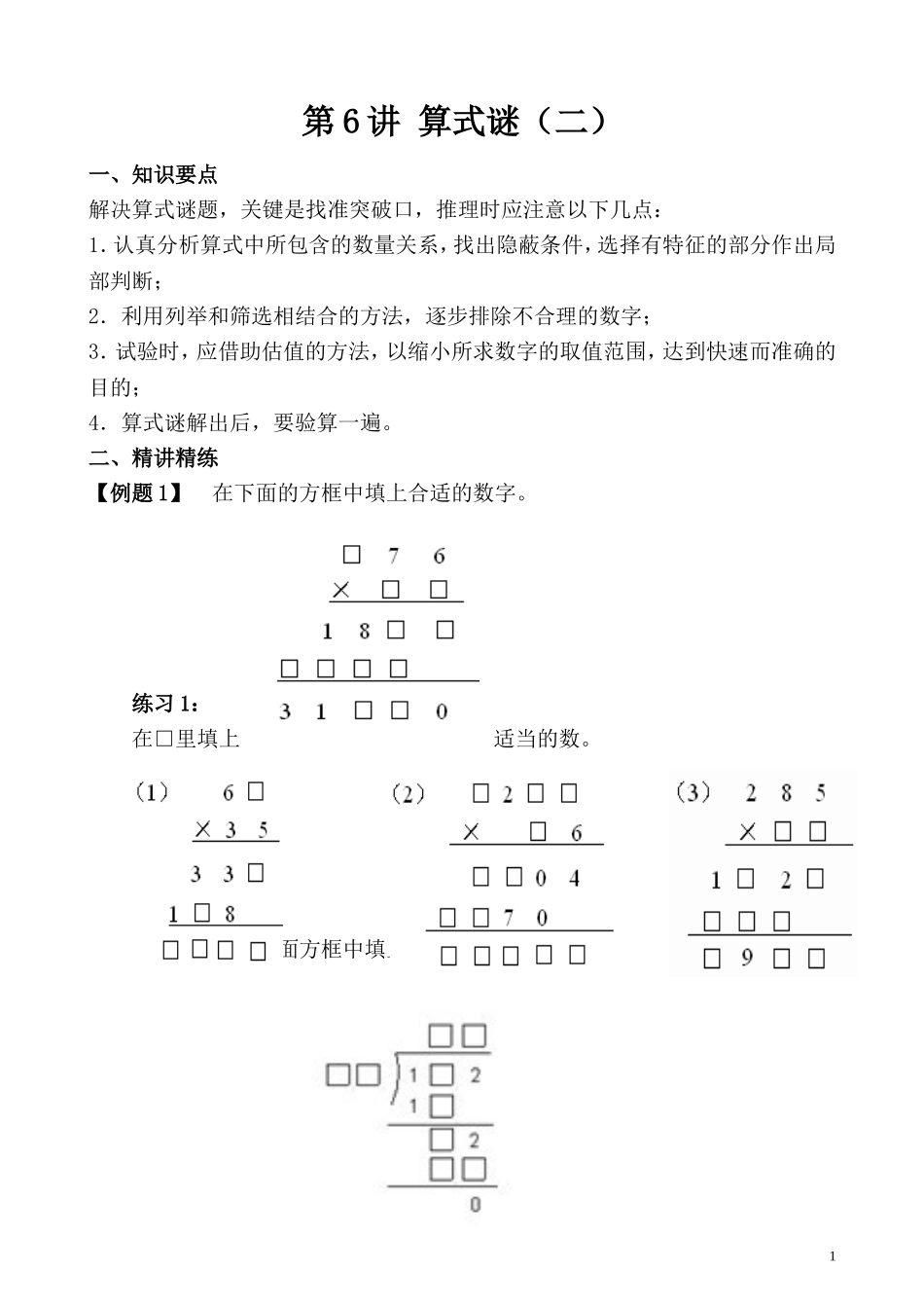 第6讲 算式迷（二）.doc_第1页