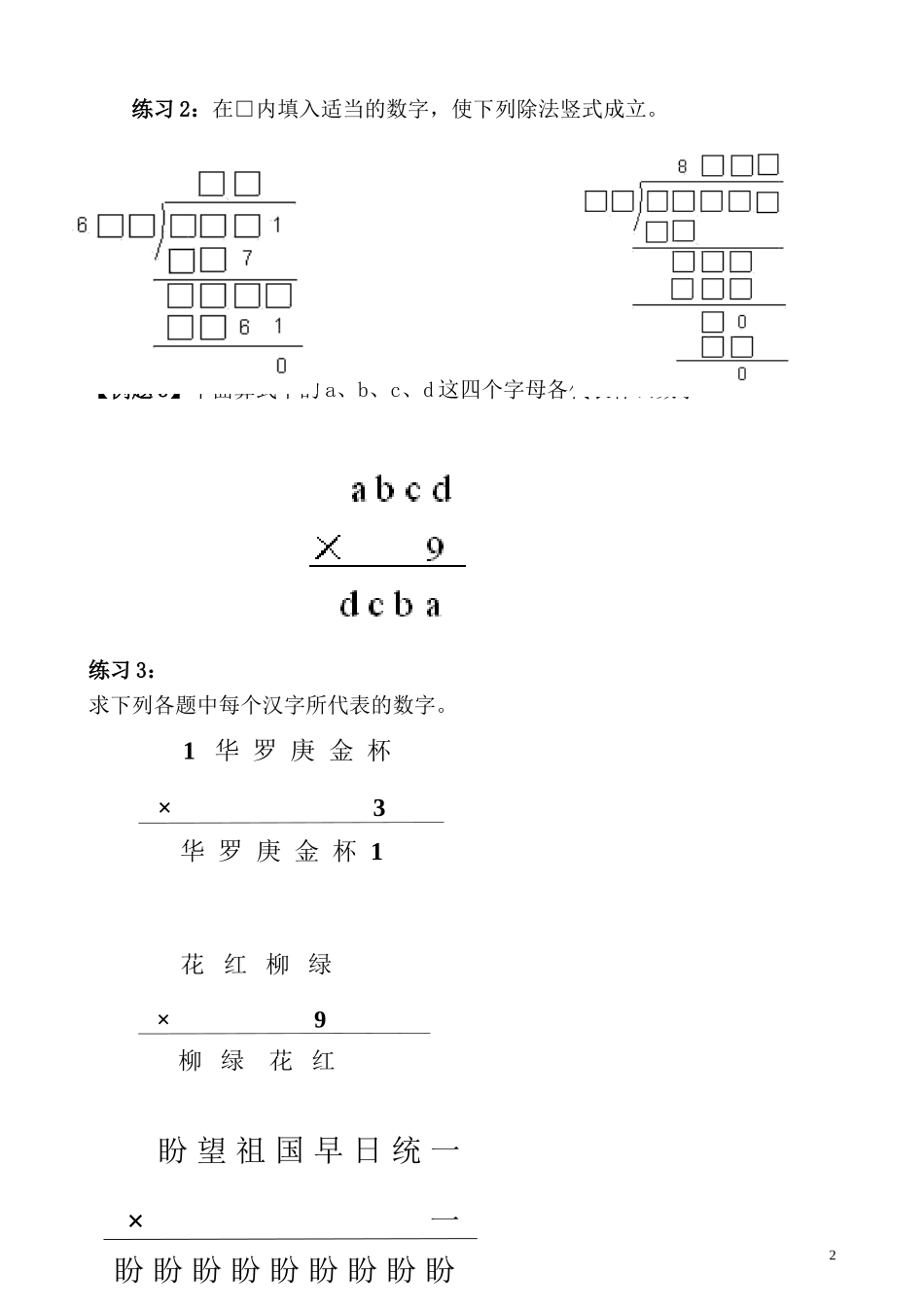 第6讲 算式迷（二）.doc_第2页